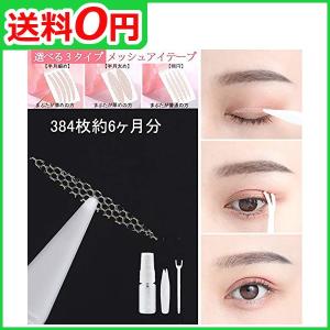 shefun ふたえテープ 半月太め メッシュ 384枚 水で貼る