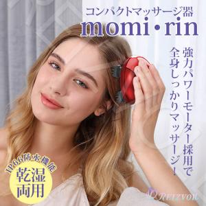 電動コンパクトマッサージ器 momi rin ...の詳細画像1