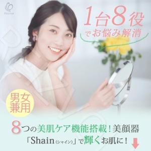 1台8役 美顔器 Shine シャイン 自宅エ...の詳細画像2