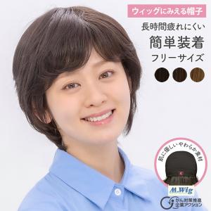 ウィッグハンガープレゼント ウィッグにみえる帽子（ミディアムショート）＋トリートメントミストセット