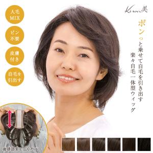 頭頂部用部分ウィッグ Mサイズ 人毛100％ 総手植え ヘアピース