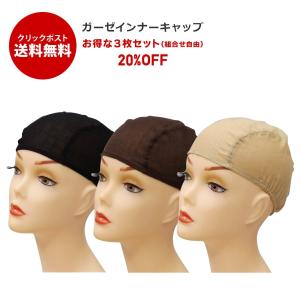 3個お買得セット ガーゼインナーキャップ 医療用ウィッグ ケア帽子 アンダー メディカルかつら メンズ レディース 女性 脱毛 ヘア 薄毛 高齢者 コットン カバー｜reizvoll