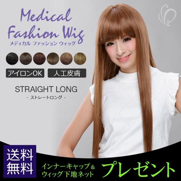 プレゼント付き医療用ファッションウィッグ ストレートロング RW-06 フリーサイズ ナチュラル ギ...