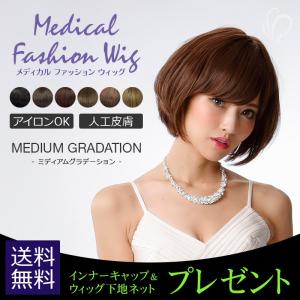 プレゼント付き RW-15 メディカルファッションウィッグ