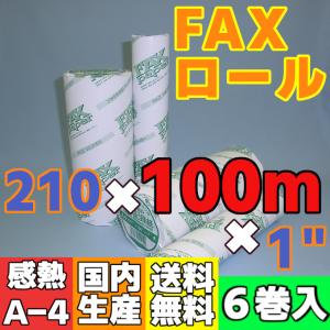 ＦＡＸ用感熱ロール紙　２１０×１００ｍ×１”　（６巻入）｜reji-net