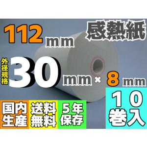 感熱ロール紙 １１２ｍｍ ×30×8コアレス（芯無し）／65μ（１０巻入）レジロール レシート ハンディ｜reji-net