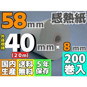 感熱ロール紙 ５８ｍｍ ×40×8/65μ (200巻入) モバイルプリンタ・SmartPay・楽天...