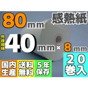 感熱ロール紙 ８０ｍｍ ×40×8/65μ (20巻入) ハンディ モバイル サーマル レシート Square・Airレジ対応｜reji-net