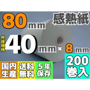 感熱ロール紙 ８０ｍｍ ×40×8/65μ (20０巻入) ハンディ モバイル サーマル レシート ...