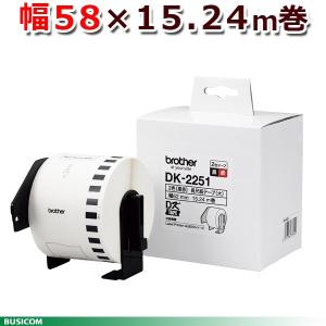 ブラザーDK-2251 QL-800/820NWB専用 長尺紙テープ (感熱白テープ/黒赤)