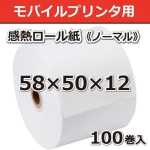 国産 ノーマル感熱レジロール・サーマルロールペーパー