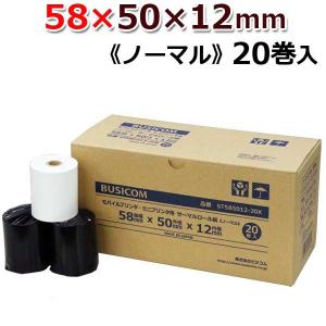 ノーマル58mm×50φ×12mm 感熱レジロール 20巻 ST585012-20K モバイル向け