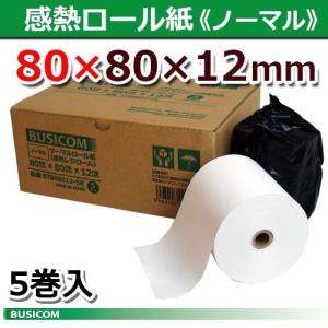 ノーマル80×80×12 5巻 80mm幅サーマルロール紙（汎用感熱レジロール）三菱製紙・日本製