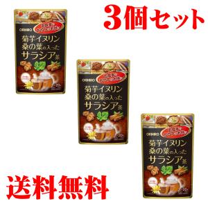 菊芋イヌリン桑の葉の入ったサラシア茶 20包×3セット(60包) オリヒロ 送料無料