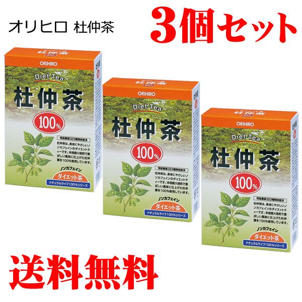 オリヒロ 杜仲茶 26包×3セット(合計78包) メタボ 血圧 コレステロール 美容 健康 送料無料
