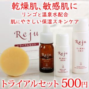 トライアルセット/乾燥肌、敏感肌に、リンゴと温泉水配合の肌に...