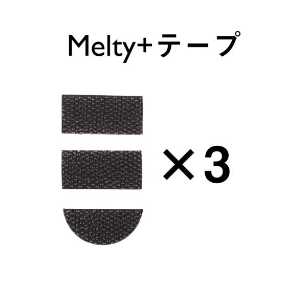 Melty+テープ 3セット（Melty+ウィッグ専用 交換用テープ）