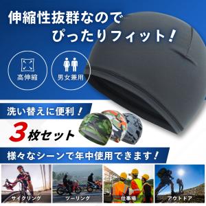 ヘルメットインナー インナーキャップ ヘルメッ...の詳細画像3