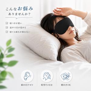 アイマスク 睡眠 耳掛け 遮光 快眠グッズ 安...の詳細画像1