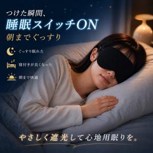 アイマスク 睡眠 耳掛け 遮光 快眠グッズ 安...の詳細画像2