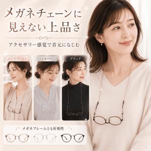 メガネチェーン おしゃれ ストラップ メガネ ...の詳細画像3