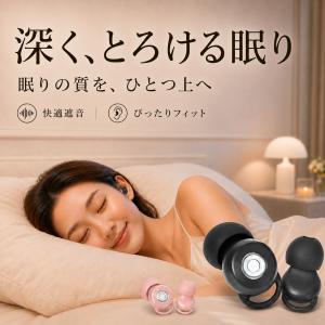 耳栓 睡眠用 遮音 シリコン 飛行機 いびき 勉強 快眠 痛くない 集中 仕事 みみせん 寝返り