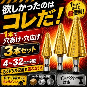 ステップドリル ドリルビット タケノコドリル ...の詳細画像1