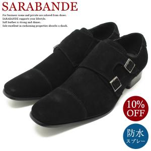 サラバンド SARABANDE  7773 ロングノーズ ダブルモンクストラップ ドレスシューズ ブラックスエード 日本製 本革 革靴 ビジネス メンズ