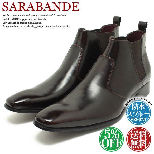 SARABANDE サラバンド 7776 本革ビジネスシューズ ロングノーズ・サイドゴアブーツ ダー...