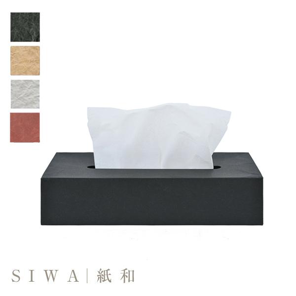 【SIWA｜紙和】Tissue box case S ティッシュボックスケースS【Made in J...