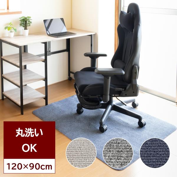 チェアマット おしゃれ 120cm × 90cm チェアパッド デスクカーペット デスクマット チェ...