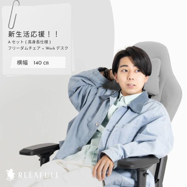 【2点セット高身長仕様】ゲーミングチェア ファブリック ウィステリア wisteria フリーダムチ...