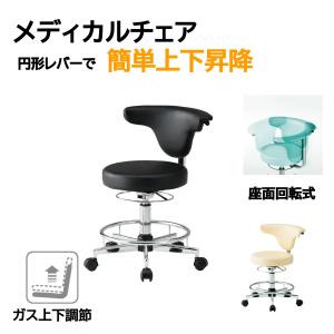 藤沢工業 メディカルチェア ワークスツール TO-RC-700L 背もたれ付 足