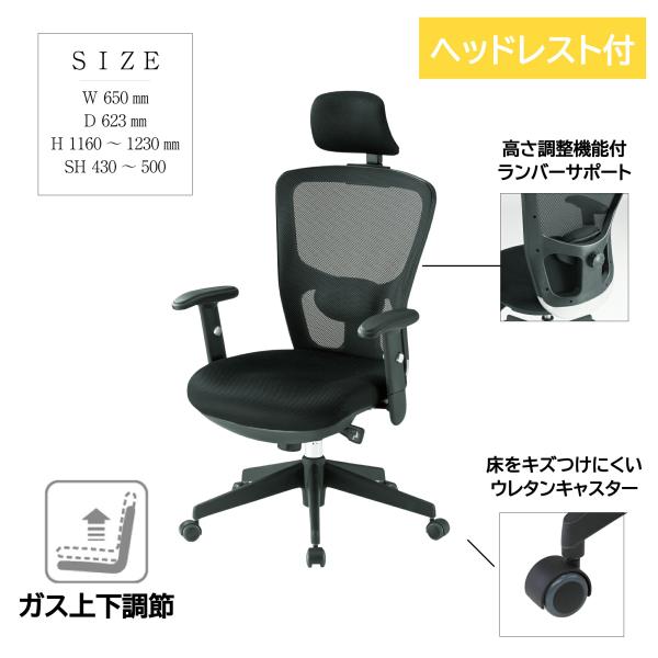 オフィスチェア FCM-5A 肘付き ヘッドレスト付 メッシュチェア ランバーサポート付 上下昇降機...