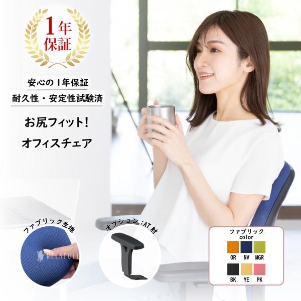 オフィスチェア（上下昇降肘付） FST-77HAT (ハイバック/ファブリックタイプ) オフィスチェ...