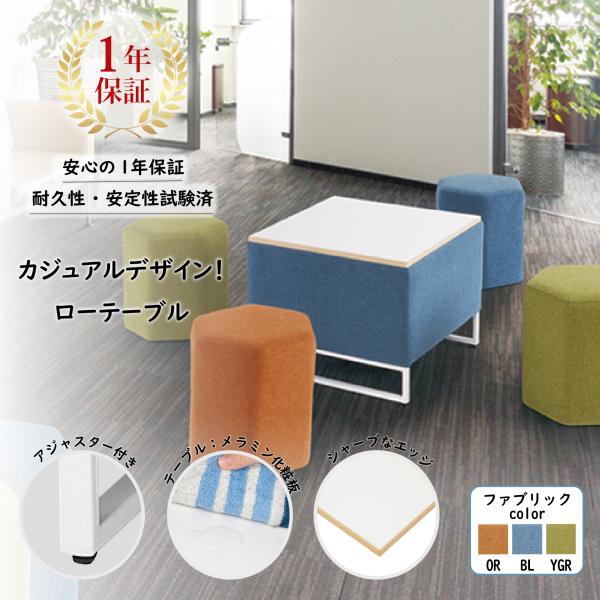 ロビー・ミーティングテーブル LDP-TA テーブル カジュアル おしゃれ ファブリック モダン