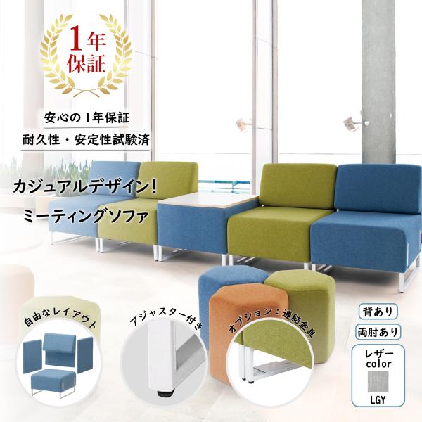 ロビー・ミーティングソファ（背・両肘付） LDP-STL-BA-A2-WH　ローソファ　ロビーソファ...