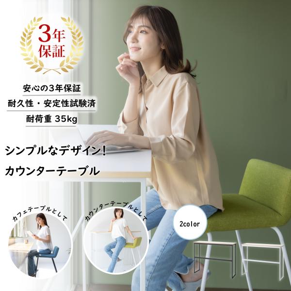 カウンターテーブル LDP-HT1340　カウンターテーブル おしゃれ スリム 高さ 白 ナチュラル...