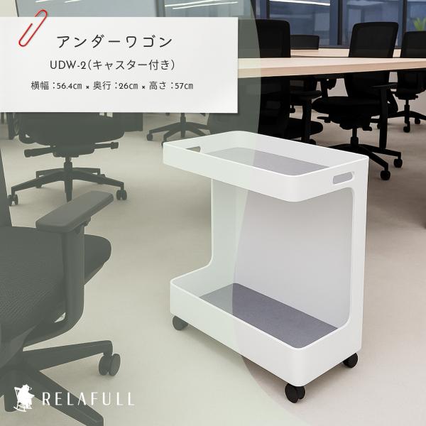 アンダーワゴン UDW-BK/UDW-WH  ホワイト ブラック サイドワゴン スチール ワゴン 2...