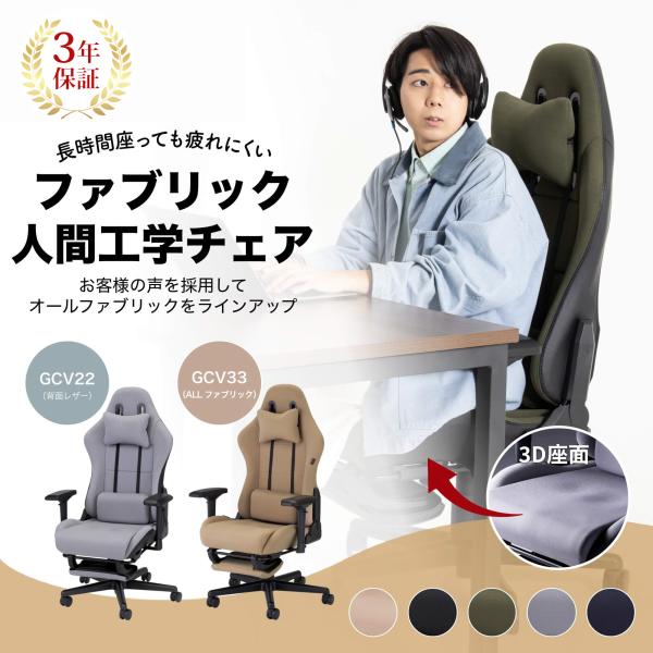 ゲーミングチェア ファブリック オットマン付 ウィステリア wisteria フリーダムチェア GC...