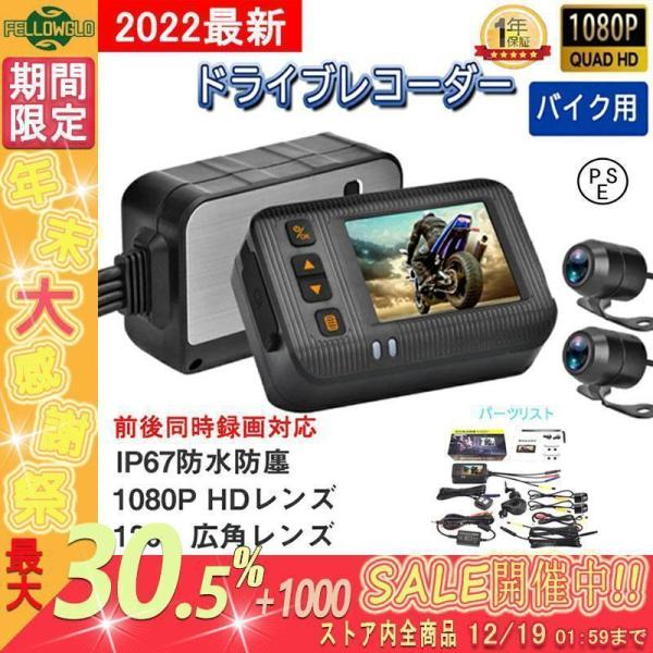 ドライブレコーダー バイク用 前後カメラ IP67防水 2インチ 150°広角 Gセンサー 駐車監視...