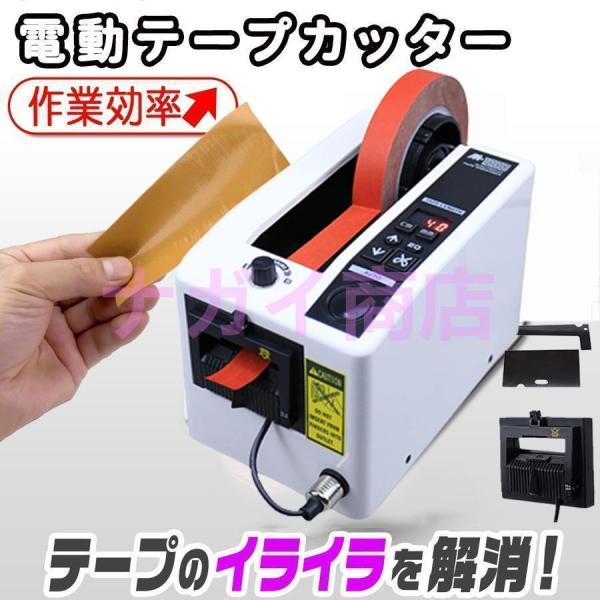 電動テープカッター 自動テープディスペンサー テープ切断機 電子テープカッター 高速電動テープカッタ...