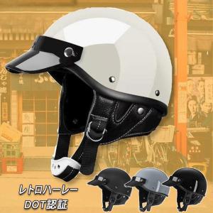 装飾用ヘルメット 半帽 レトロハーレー ハーフ 半キャップヘルメット ポリスヘルメット つば付き 人気 小帽体 超軽量｜relari