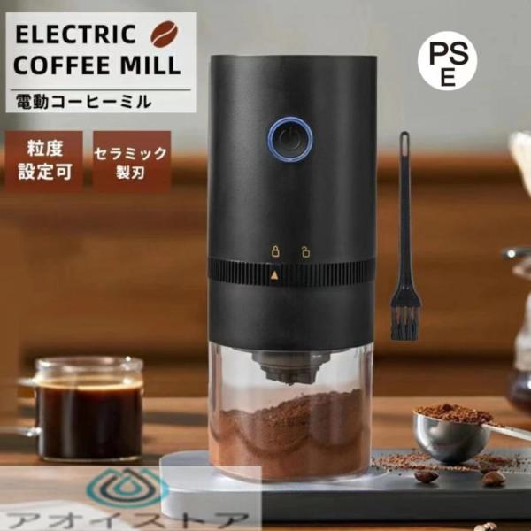 電動コーヒーミル コーヒーグラインダー 電動ミル 臼式 コードレス コンパクト コーヒーグラインダー...