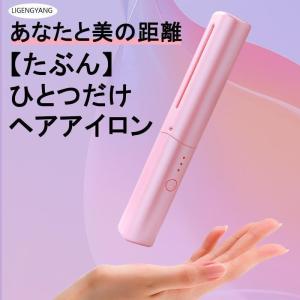 ヘアアイロン ミニ コードレス 超軽量116g ヘアアイロンブラシ 大容量 4000mAh 携帯用 3段階調温 15分自動停止 内巻き 外巻 直髪 ヒートブラシ 2way 美髪