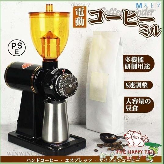 電動コーヒーミル 喫茶店 業務用 コーヒーグラインダー 8段階変速調整 珈琲 コーヒーグッズ コーヒ...