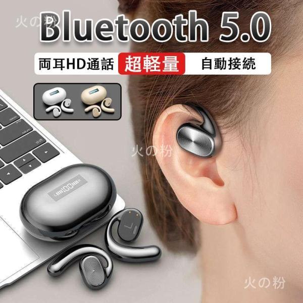 ワイヤレスイヤホン 骨伝導イヤホン耳掛け式 Bluetooth5.0 超軽量 超長待機 コードレスイ...