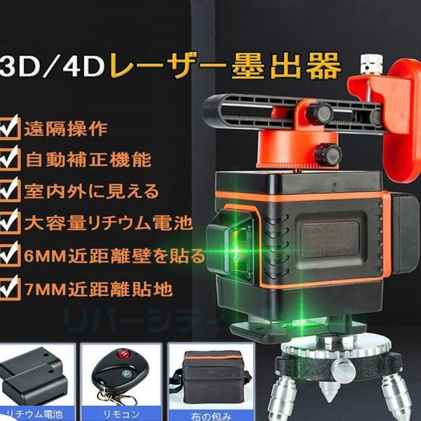 レーザー 墨出し器 水平器 グリーン 4D 高輝度 高精度 360° 垂直 水平 自動補正機能 12...
