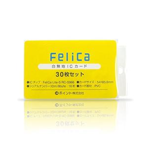 FeliCaカード白無地（フェリカカード・felica lite-s・RC-S966）icカード 30枚｜relawer