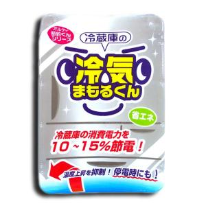 オルディ 日々の節電や、もしもの停電に 冷蔵庫の冷気まもるくん OSS-01｜relawer